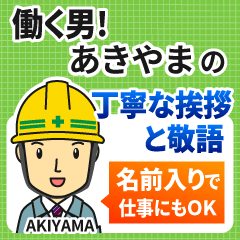 あきやま様専用★働く男の丁寧敬語挨拶!