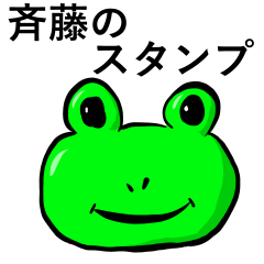 Saito Frog Sticker