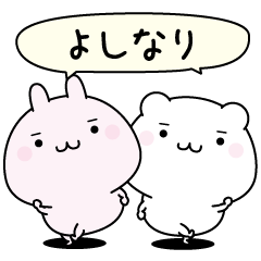 Yosinari super easy to reply name