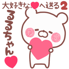LOVE RURUCHAN5
