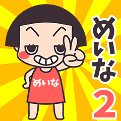 Okappa Meina2