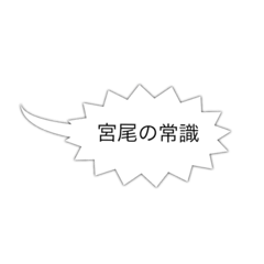 miyaonosutanpu