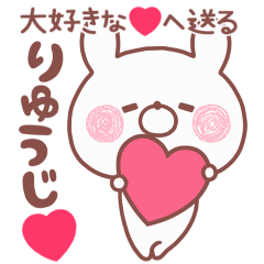 LOVE RYUUJI4