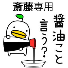 【斎藤】専用のヘンナとり4 だじゃれ