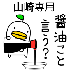 【山崎】専用のヘンナとり4 だじゃれ