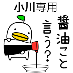 【小川】専用のヘンナとり4 だじゃれ