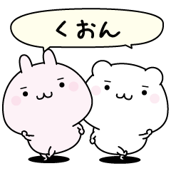 Kuon super easy to reply name