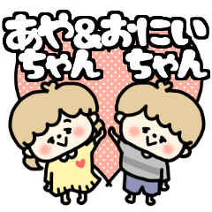 Ayachan and Oniichan LOVE sticker.