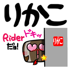 [rikako]rider reaction. – LINE 스티커 | LINE STORE