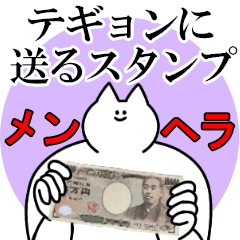 テギョンに送るスタンプ【メンヘラver.】