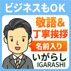 いがらし様用★ビジネスもOK丁寧敬語挨拶!
