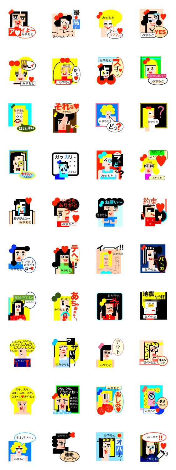 みやもと 宮本 宮元 ハートマーク Lineクリエイターズスタンプ Stamplist みやもと 宮本 宮元 ハートマーク Lineクリエイターズスタンプ Stamplist