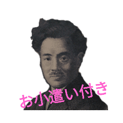 お得 節約 ポイント お金 金 福沢諭吉 Line スタンプ Line Store お得 節約 ポイント お金 金 福沢諭吉 Line スタンプ Line Store