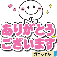 かっちゃん専用♡でか文字敬語スタンプ - LINE スタンプ | LINE STORE