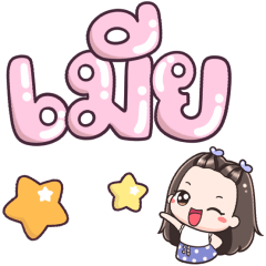 Name Mea Big Text