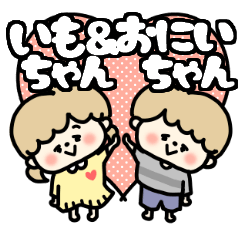 Imochan and Oniichan LOVE sticker.