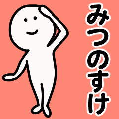 Moving sticker! mitsunosuke 1