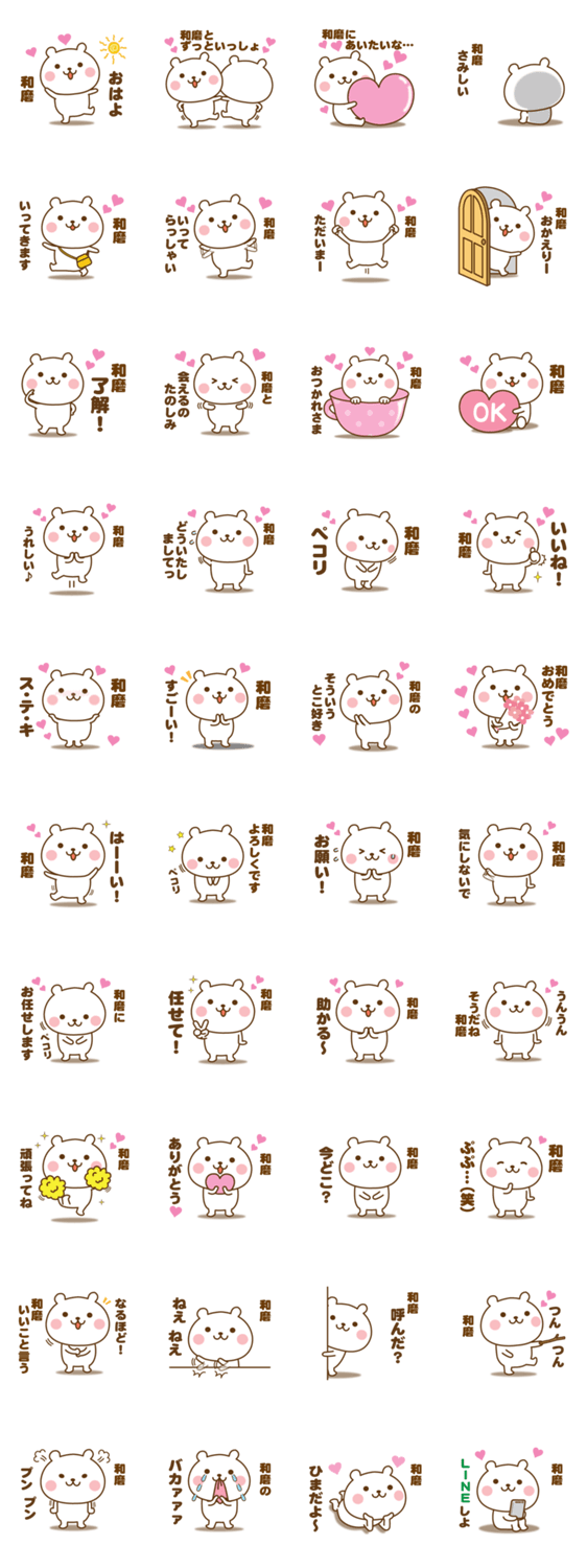 和磨に送る 名前スタンプ Lineクリエイターズスタンプ Stamplist