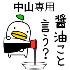 【中山】専用のヘンナとり4 だじゃれ