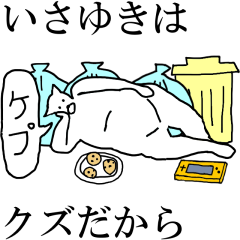"Isayuki" dedicated moving name Sticker