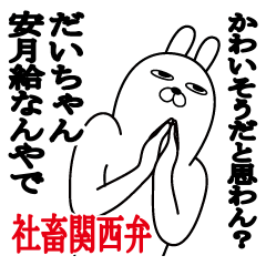 Sticker gift to dai Rabbit kansaiWork