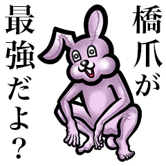 Pink bunny sticker! Hashidume Hashizume