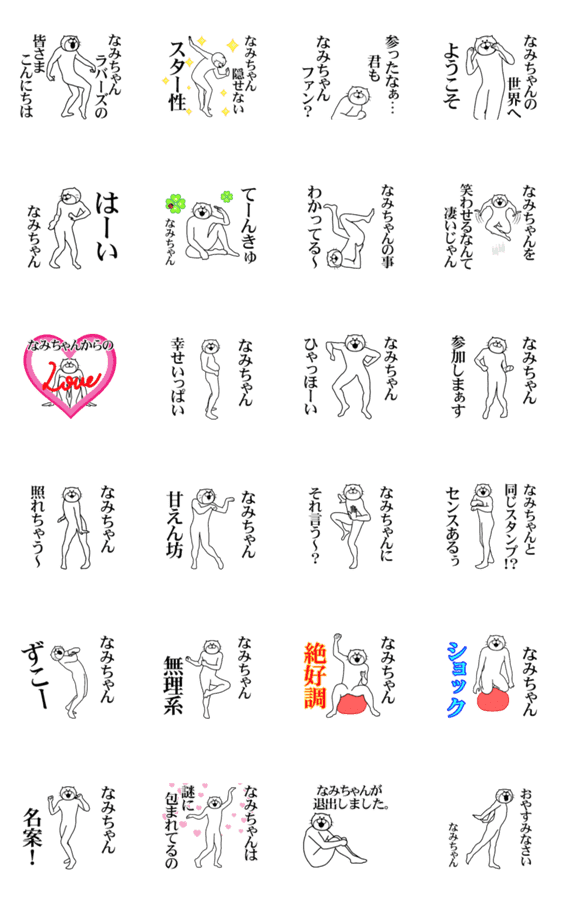なみちゃん 専用2超スムーズなスタンプ Lineクリエイターズスタンプ Stamplist なみちゃん 専用2超スムーズなスタンプ Lineクリエイターズスタンプ Stamplist