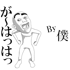 boku's moving sticker vol2.