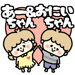 A-chan and Oniichan LOVE sticker.