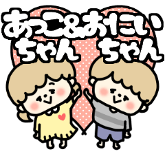 Akkochan and Oniichan LOVE sticker.