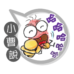 小曹專用大姆哥對話框 (姓名貼圖)