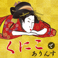 Kuniko's Ukiyo-e art_Name Version