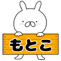 A dedicated name rabbit Motoko