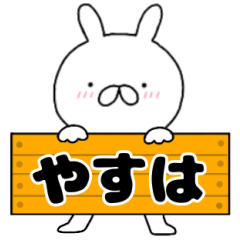 A dedicated name rabbit Yasuha