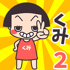Okappa Kumi2