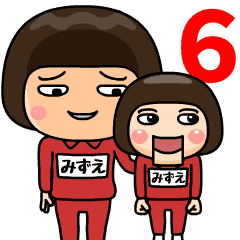 芋ジャージ６ みずえ 動く名前スタンプ Line スタンプ Line Store