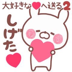 LOVE SHIGETA5
