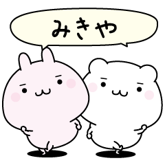 Mikiya super easy to reply name