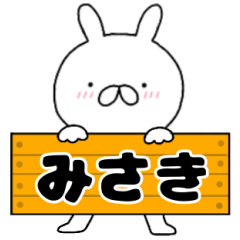 A dedicated name rabbit Misaki