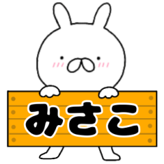 A dedicated name rabbit Misako