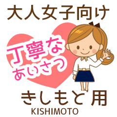 きしもと様用 大人女子丁寧挨拶お仕事にも Line スタンプ Line Store