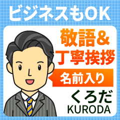 くろだ様用★ビジネスもOK丁寧敬語挨拶!