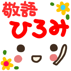 敬語 手書き顔文字スタンプ ひろみ Lineクリエイターズスタンプ Stamplist 敬語 手書き顔文字スタンプ ひろみ Lineクリエイターズスタンプ Stamplist