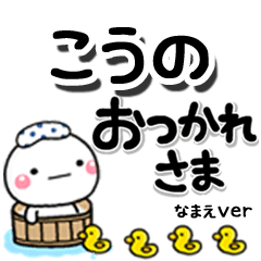 無難な【こうの】専用のしろまるデカ文字