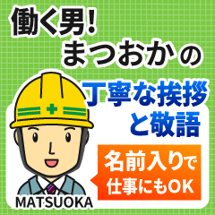 まつおか様専用★働く男の丁寧敬語挨拶!