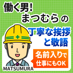 まつむら様専用★働く男の丁寧敬語挨拶!