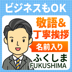 ふくしま様用★ビジネスもOK丁寧敬語挨拶!