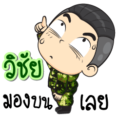 Soldier name "Wichai"