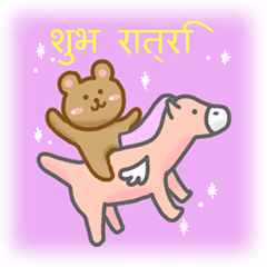 かわいいくまさん ヒンディー語 Line スタンプ Line Store かわいいくまさん ヒンディー語 Line スタンプ Line Store