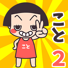 Okappa Koto2
